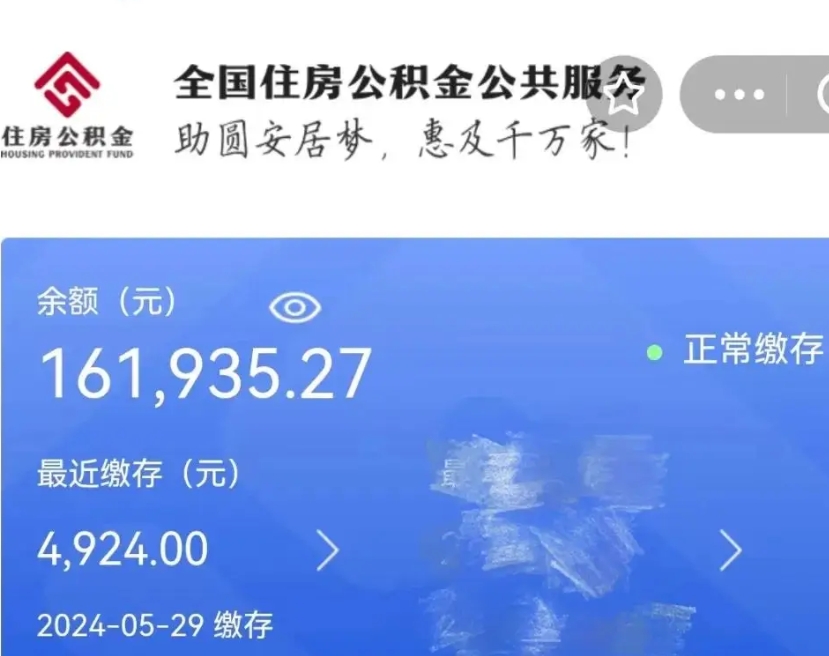 永新代取出住房公积金（代取公积金是怎么操作的）