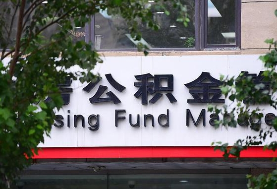 永新退休了公积金怎么取（退休后怎么取出公积金）